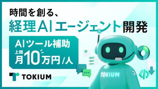 株式会社TOKIUM