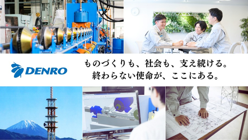 株式会社デンロコーポレーション