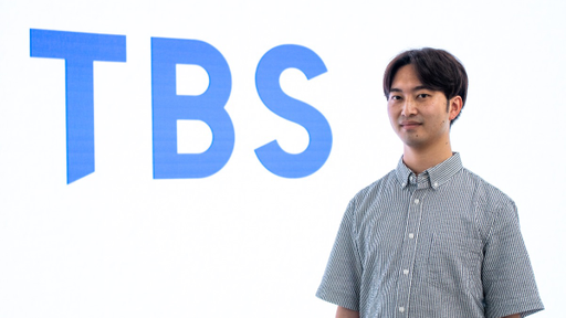 TBSテレビの「頭一つ抜けている」R&D。物理専攻院卒がテレビ局を選んだ理由