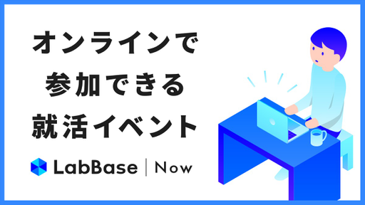 【イベントレポート】「unistyle編集長が語る理系学生の受かるエントリーシートの書き方」