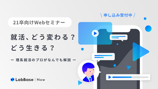 【緊急開催！】不安の募る21卒向けに緊急セミナーを開催します。
