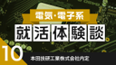 2020卒:本田技研工業株式会社内定者の就活体験談