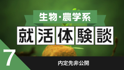 2020卒：株式会社＊＊内定者の就活体験談