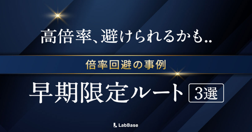 【理系VIP就活】一般選考の解禁を待たずに内定へ。「早期・限定ルート型」を掴んだ理系院生3人のリアル体験談