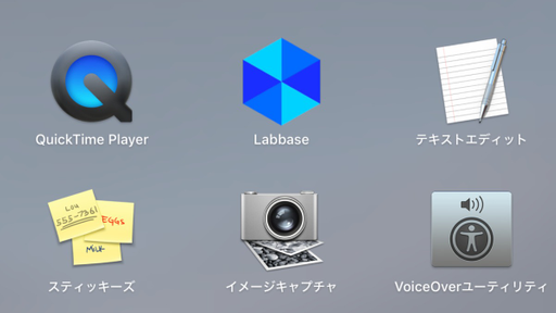 LabBaseをアプリ化する方法