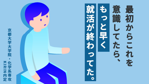 大企業？それとも中小・ベンチャー？企業選びの「不安」を「納得感」に変える選択の方法