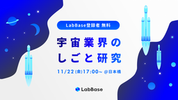宇宙業界に新卒入社した社員2名が語る研究と仕事の繋げ方 ~自分の活躍できる会社が見つかる！~