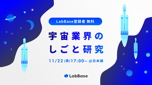 宇宙業界に新卒入社した社員2名が語る研究と仕事の繋げ方 ~自分の活躍できる会社が見つかる！~