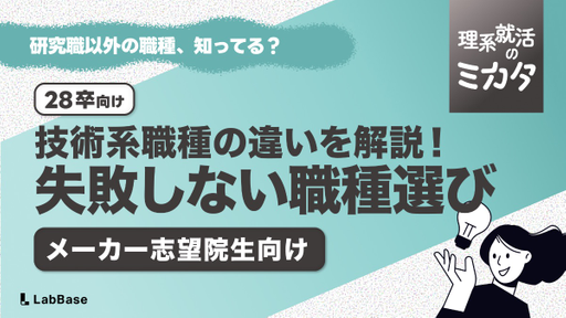 メーカーの職種10種｜理系院生が研究職以外で自分に合う仕事を探す方法