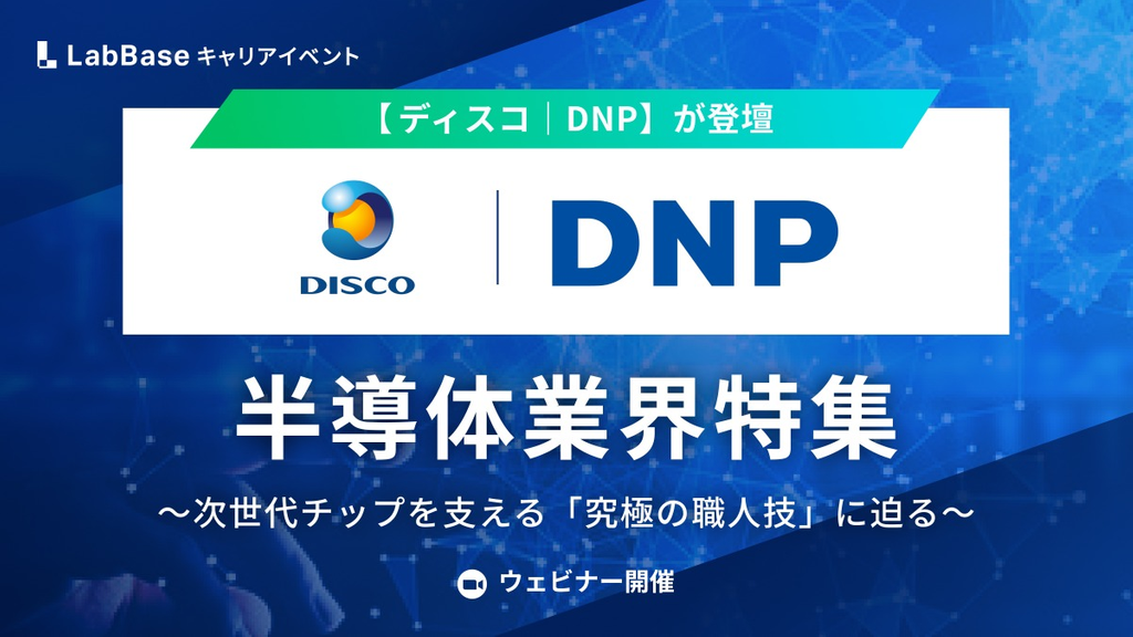 半導体業界特集〜次世代チップを支える「究極の職人技」に迫る〜