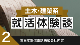 2020卒：東日本電信電話株式会社内定者の就活体験談