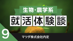 2020卒：マツダ株式会社内定者の就活体験談