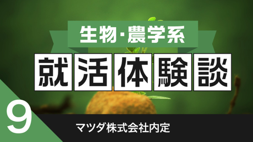 2020卒：マツダ株式会社内定者の就活体験談