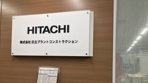 女性社員が活躍する日立プラントコンストラクション。電気や機械の知識を活かし暮らしを支えるインフラをつくる仕事とリアルな働き方