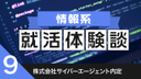2020卒：株式会社サイバーエージェント内定者の就活体験談