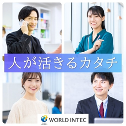 株式会社ワールドインテック　テクノ事業部
