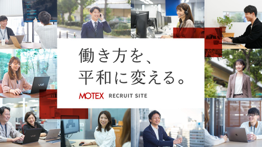 エムオーテックス株式会社