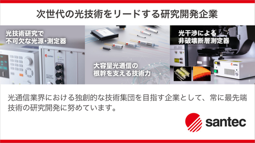 santec Holdings株式会社