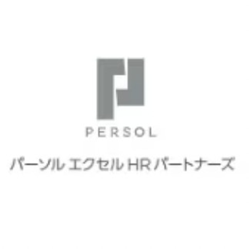 パーソルエクセルHRパートナーズ株式会社