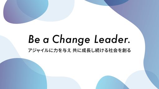 KDDIアジャイル開発センター株式会社