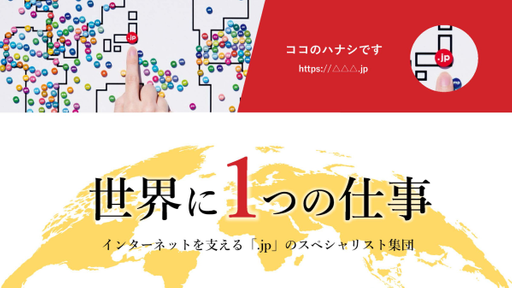 株式会社日本レジストリサービス