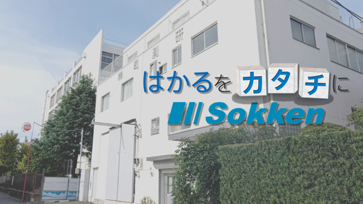 株式会社司測研