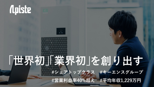 株式会社アピステ