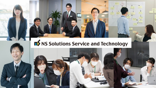 日鉄ソリューションズサービスアンドテクノロジー株式会社