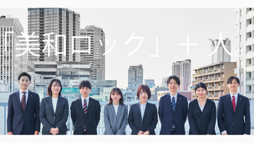 美和ロック株式会社