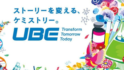 UBE株式会社