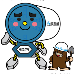 株式会社奥村組