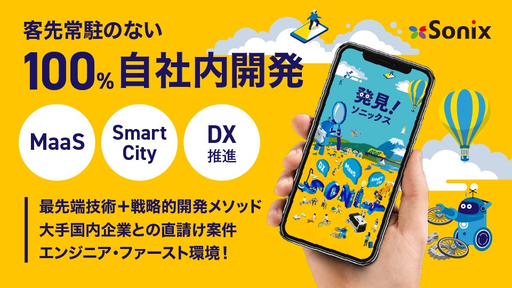  株式会社ソニックス