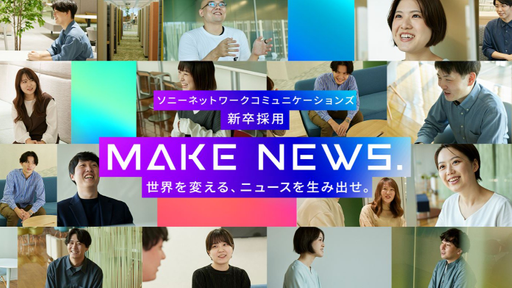 ソニーネットワークコミュニケーションズ株式会社