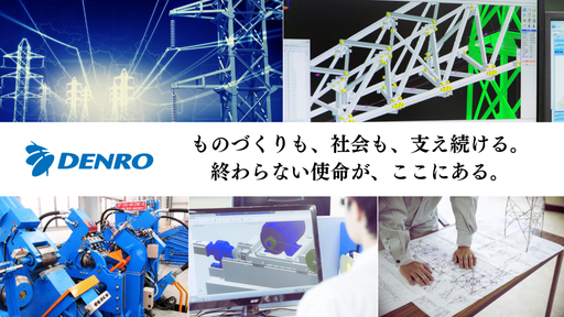 株式会社デンロコーポレーション