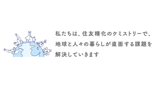 住友精化株式会社