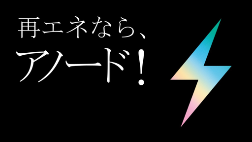 NTTアノードエナジー株式会社