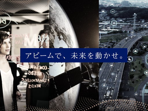アビームコンサルティング株式会社