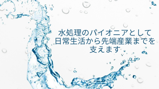 オルガノプラントサービス株式会社