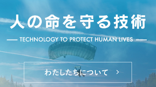 藤倉航装株式会社