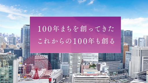 阪急阪神不動産株式会社