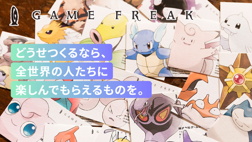 株式会社ゲームフリーク