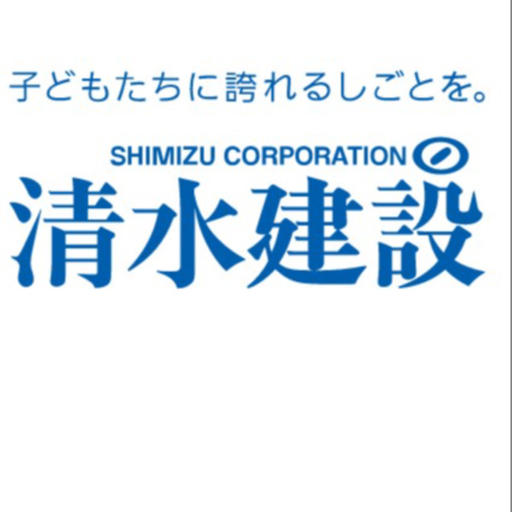 清水建設株式会社