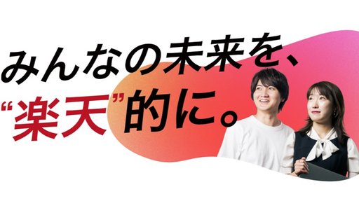 楽天証券株式会社