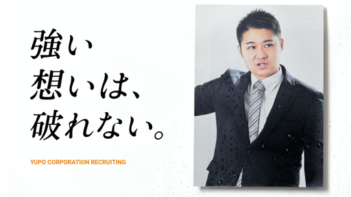 株式会社ユポ・コーポレーション