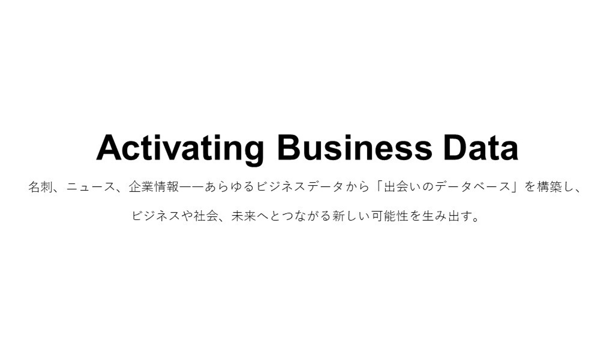 Sansan株式会社の企業情報 理系新卒採用情報 Labbase