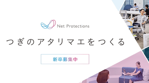 株式会社ネットプロテクションズ