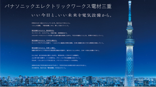 パナソニック エレクトリックワークス電材三重株式会社