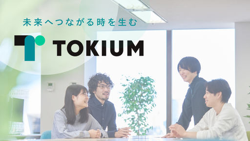 株式会社TOKIUM