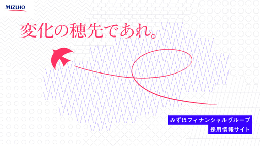 みずほフィナンシャルグループ