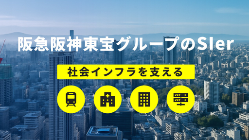 アイテック阪急阪神株式会社